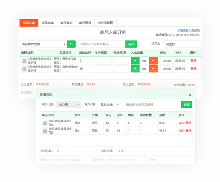 支持门店调拨吗？