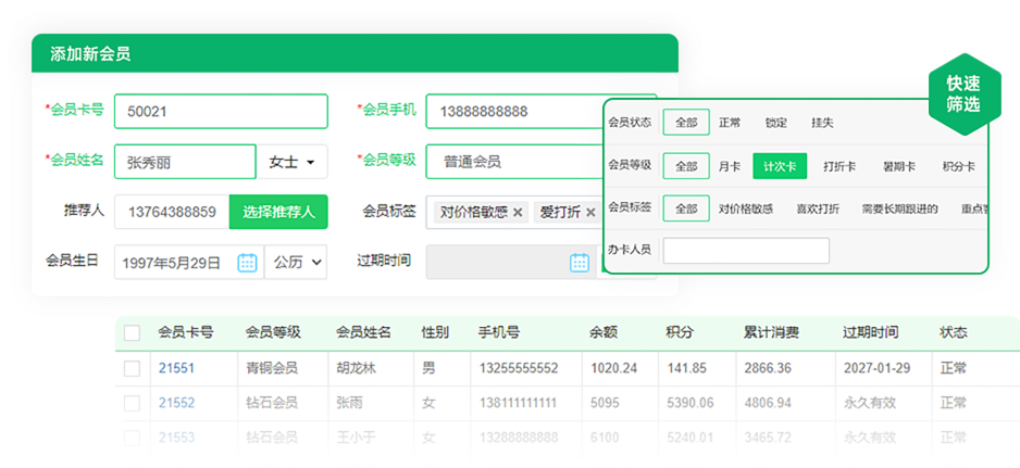 全方位帮您记录会员信息、积累店铺会员