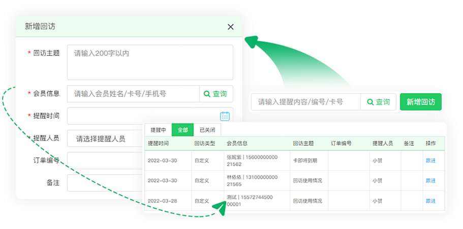 会员回访  留住客户不再难